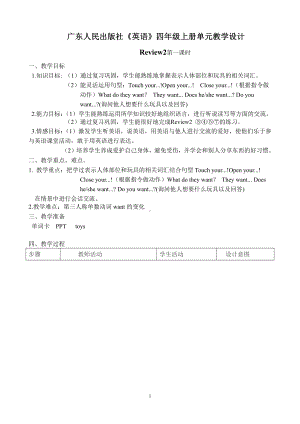 广东版四年级上册Review 2-Lesson 1-教案、教学设计--(配套课件编号：1000c).doc