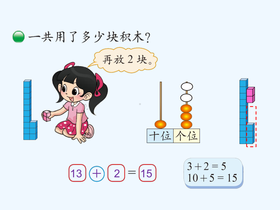 北师大版一年级上册数学2搭积木ppt课件.ppt_第2页