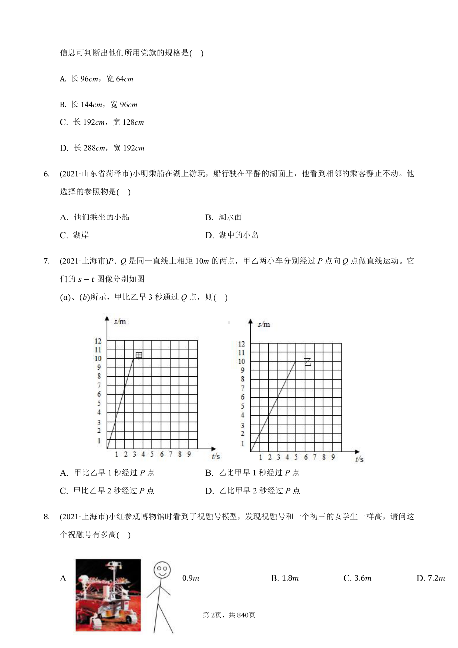 2021年全国物理中考分类汇编全套22篇.docx_第2页