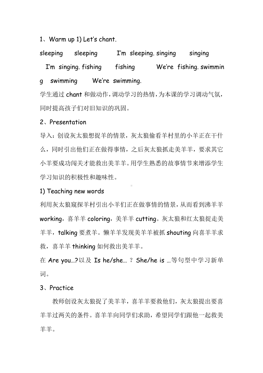 广东版四年级上册Unit 7 Working or Playing -Lesson 2-教案、教学设计--(配套课件编号：d037a).docx_第2页