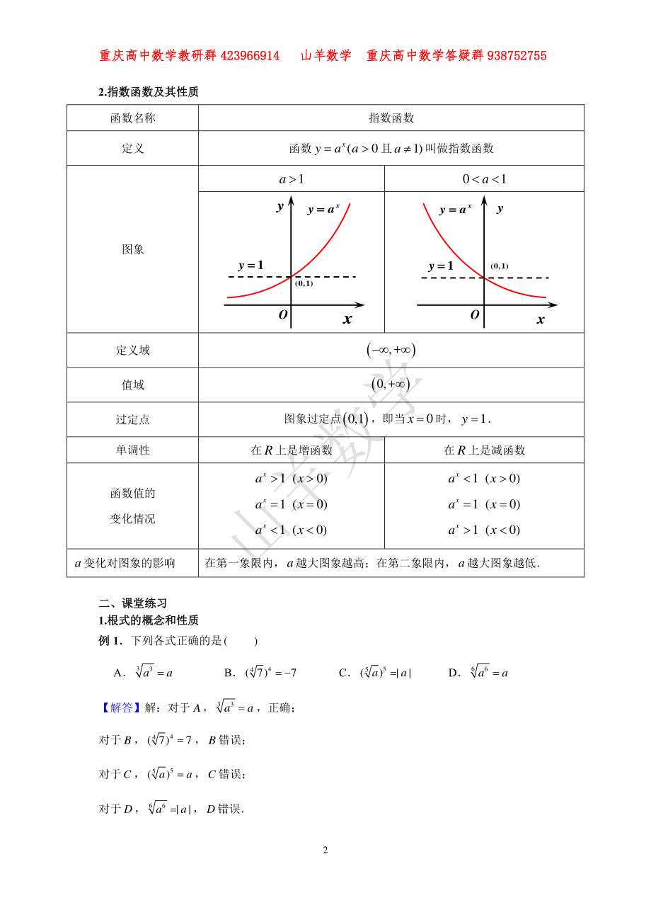 指数函数 教师版.pdf_第2页