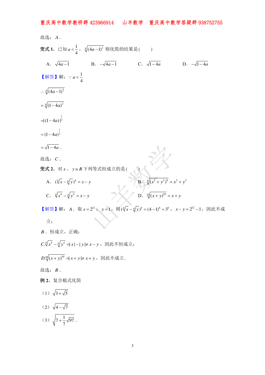 指数函数 教师版.pdf_第3页