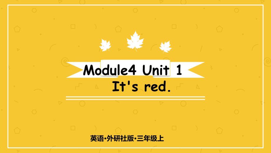 （精）外研版（三起）三年级上册英语Module 4 Unit 1 It's red课件（含素材）.zip