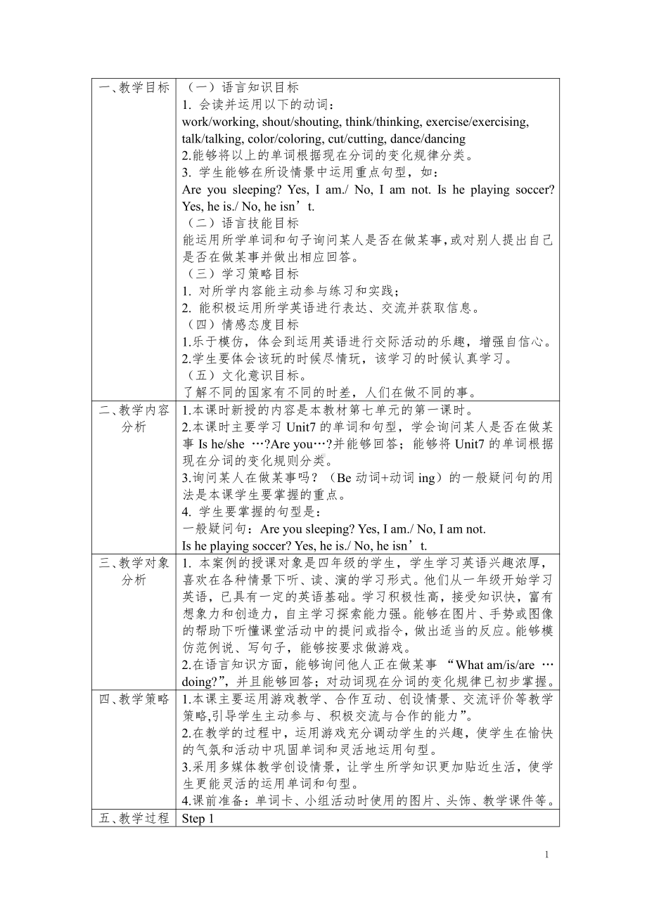 广东版四年级上册Unit 7 Working or Playing -Lesson 1-教案、教学设计-部级优课-(配套课件编号：f009f).doc_第1页