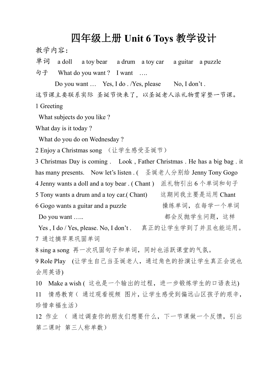 广东版四年级上册Unit 6 Toys-Lesson 1-教案、教学设计--(配套课件编号：60616).doc_第1页