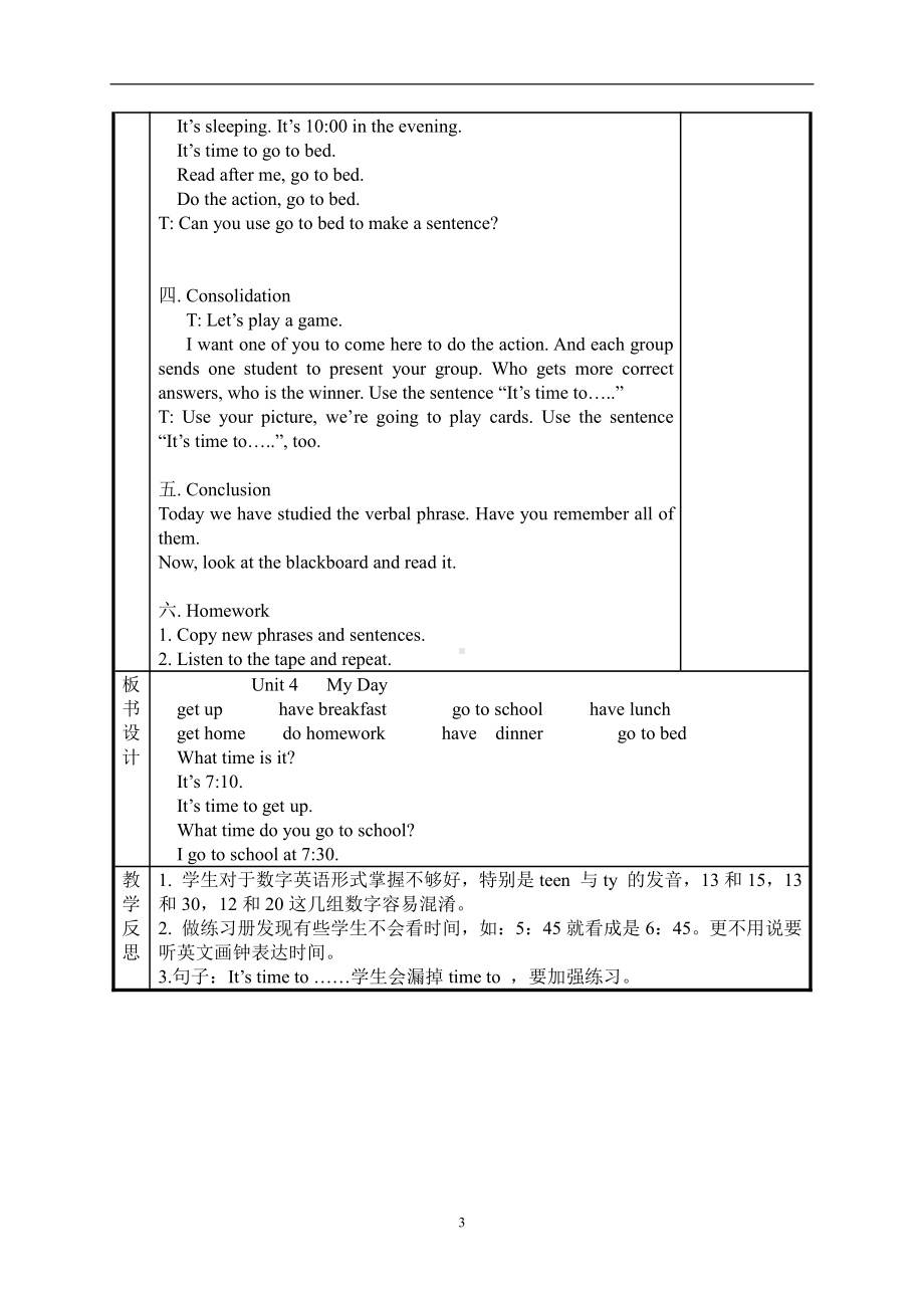 广东版四年级上册Unit 4 My Day-Lesson 1-教案、教学设计--(配套课件编号：1335f).doc_第3页