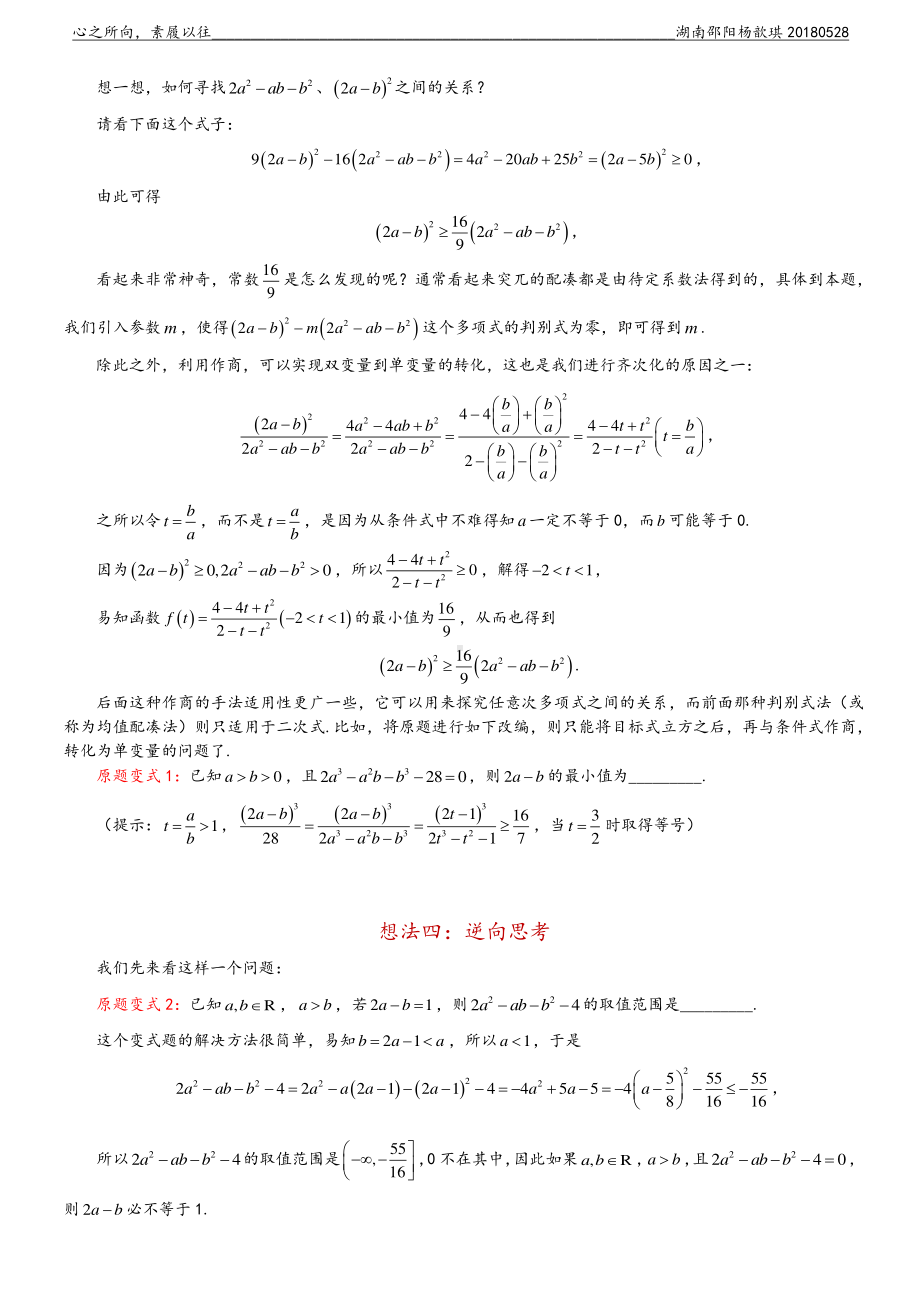 （ILMT）一类条件型最值问题的再认识.pdf_第3页