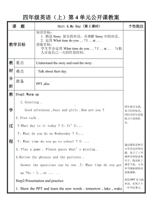 广东版四年级上册Unit 4 My Day-Lesson 2-教案、教学设计--(配套课件编号：e2874).doc