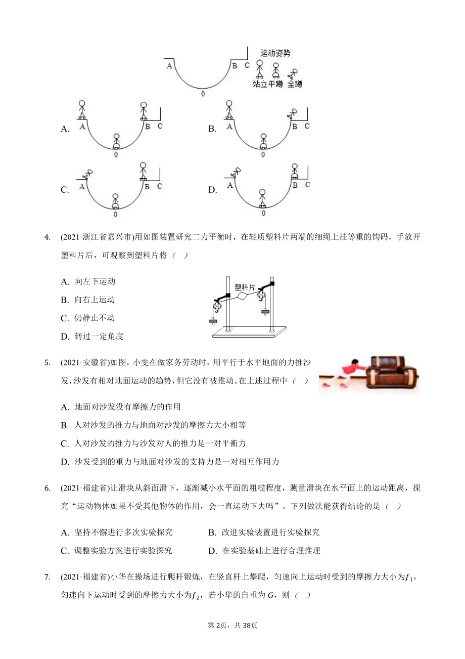 2021年全国物理中考分类汇编8《运动和力》.docx_第2页