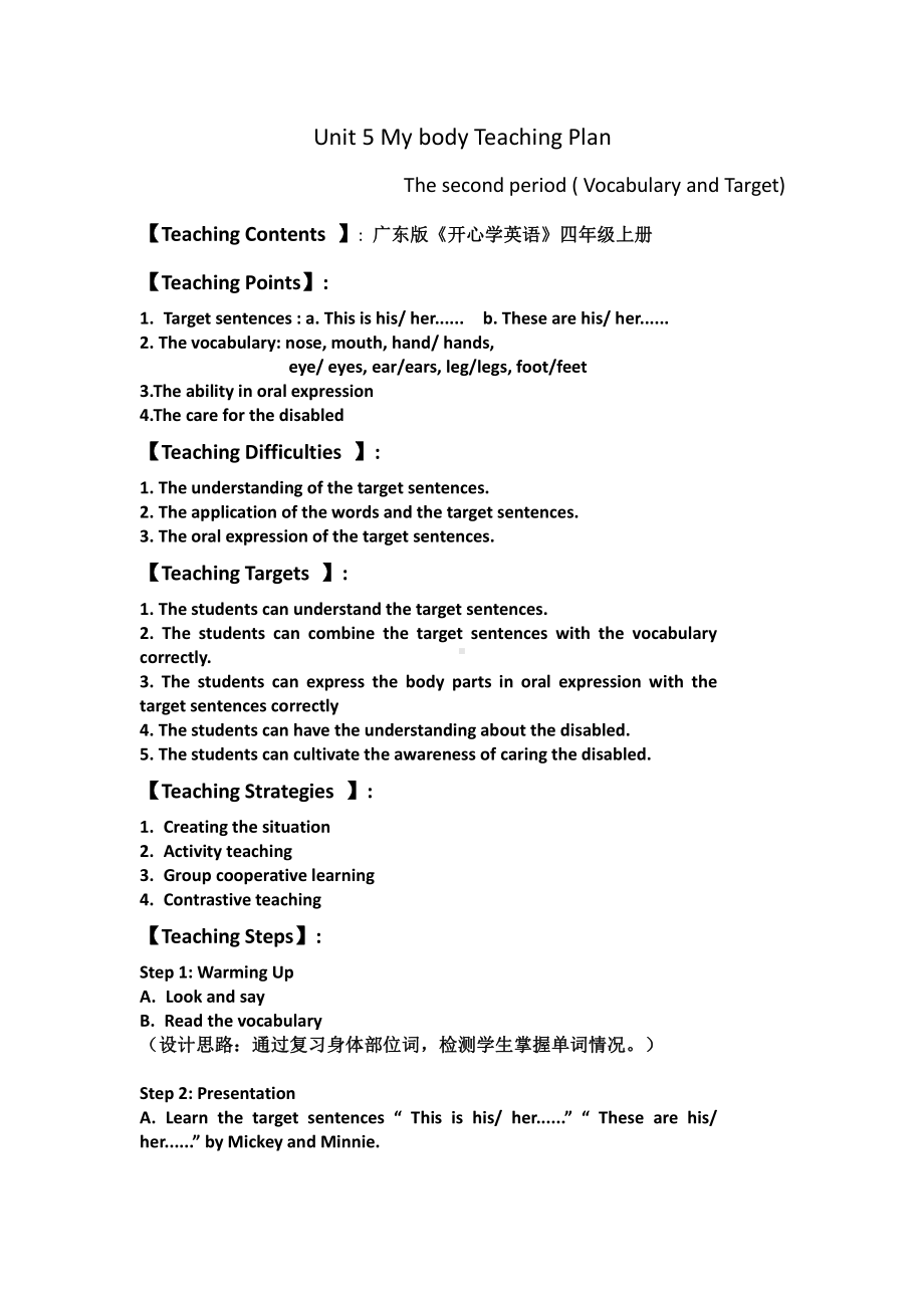 广东版四年级上册Unit 5 My Body-Lesson 2-教案、教学设计--(配套课件编号：420d4).docx_第1页