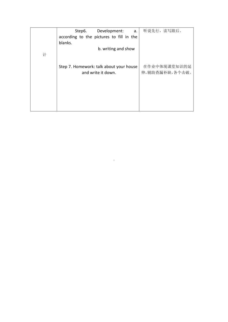 广东版四年级上册Unit 1 School Subjects-Lesson 3-教案、教学设计--(配套课件编号：151f7).docx_第2页