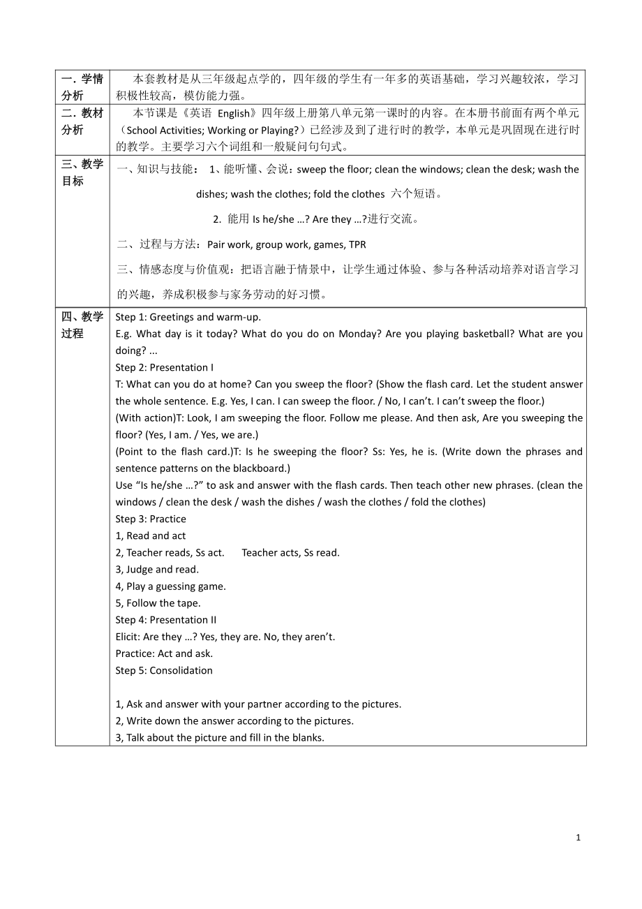 广东版四年级上册Unit 8 Helping at Home-Lesson 1-教案、教学设计--(配套课件编号：02d47).doc_第1页