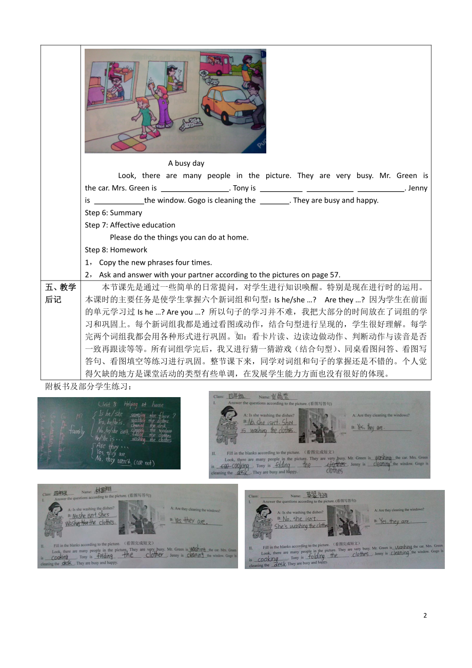 广东版四年级上册Unit 8 Helping at Home-Lesson 1-教案、教学设计--(配套课件编号：02d47).doc_第2页