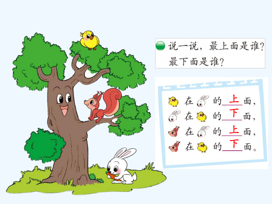 北师大版一年级上册数学2上下ppt课件.ppt_第2页