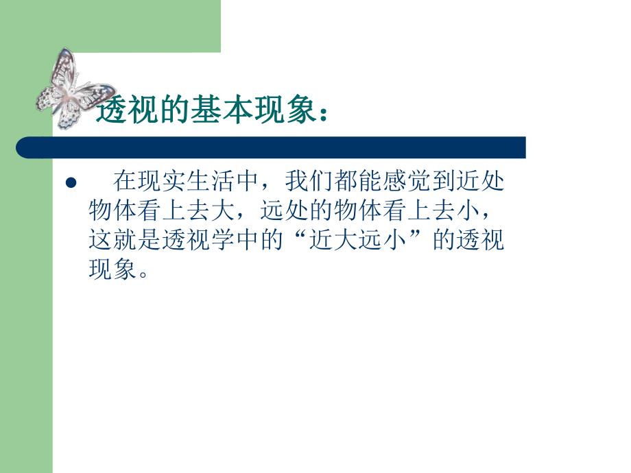 冀美版五年级上册美术14 从不同的视角表现 ppt课件.ppt_第3页