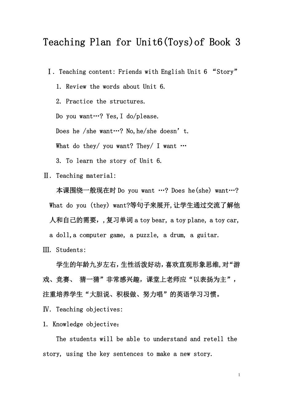 广东版四年级上册Unit 4 My Day-Lesson 2-教案、教学设计--(配套课件编号：a449b).doc_第1页