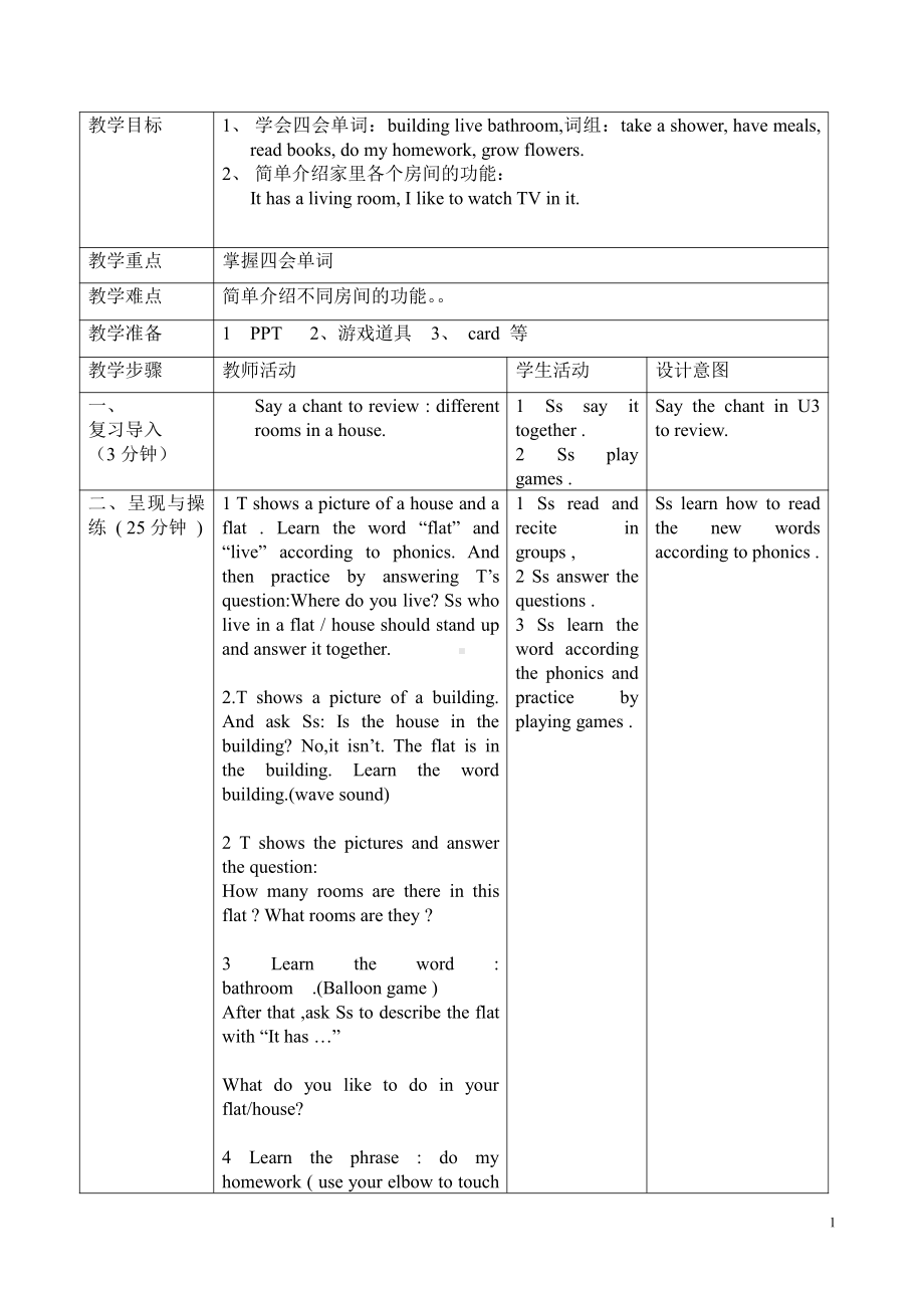 广东版四年级上册Unit 4 My Day-Lesson 1-教案、教学设计--(配套课件编号：b01cc).doc_第1页