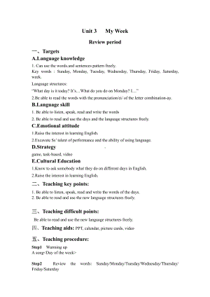 广东版四年级上册Unit 3 My Week-Lesson 3-教案、教学设计--(配套课件编号：a046f).docx