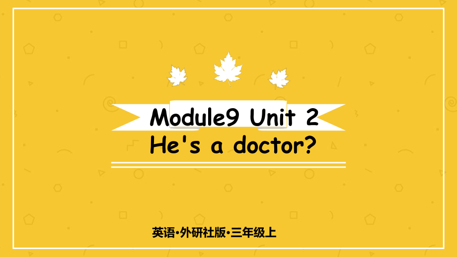 （精）外研版（三起）三年级上册英语Module 9 Unit 2 He's a doctor？课件（含素材）.zip