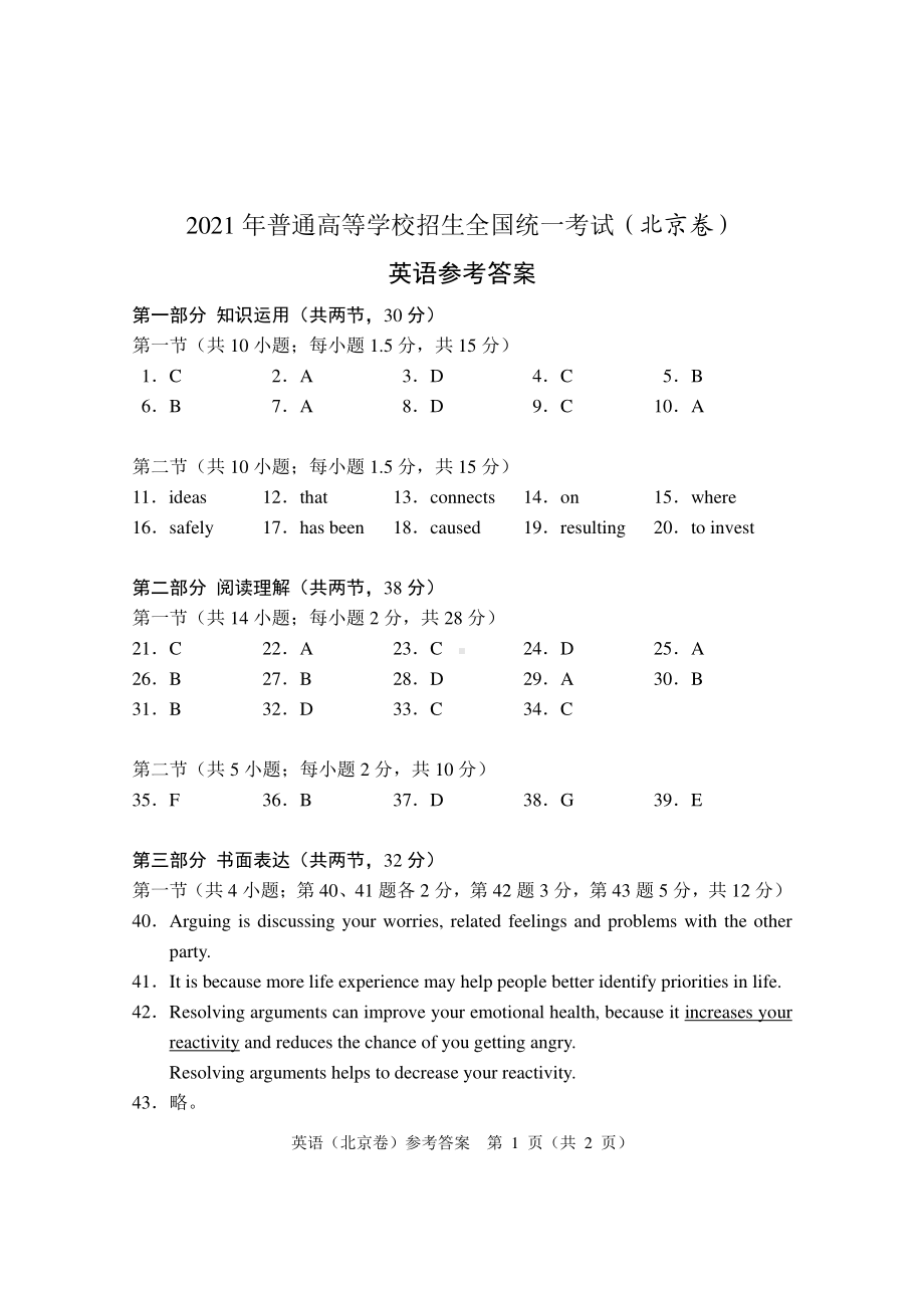 2021北京卷-英语答案.pdf_第1页