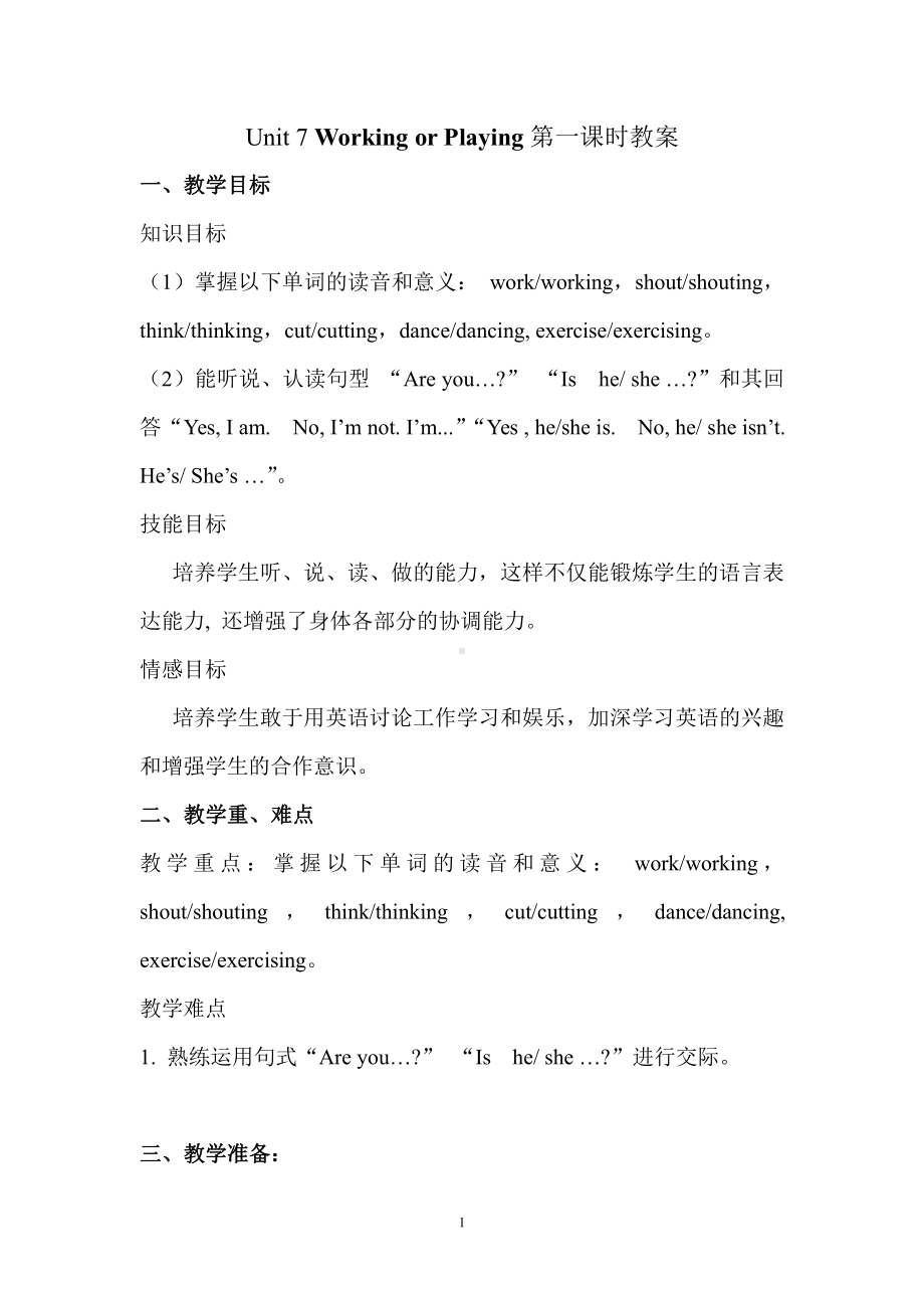 广东版四年级上册Unit 7 Working or Playing -Lesson 1-教案、教学设计--(配套课件编号：f0146).doc_第1页