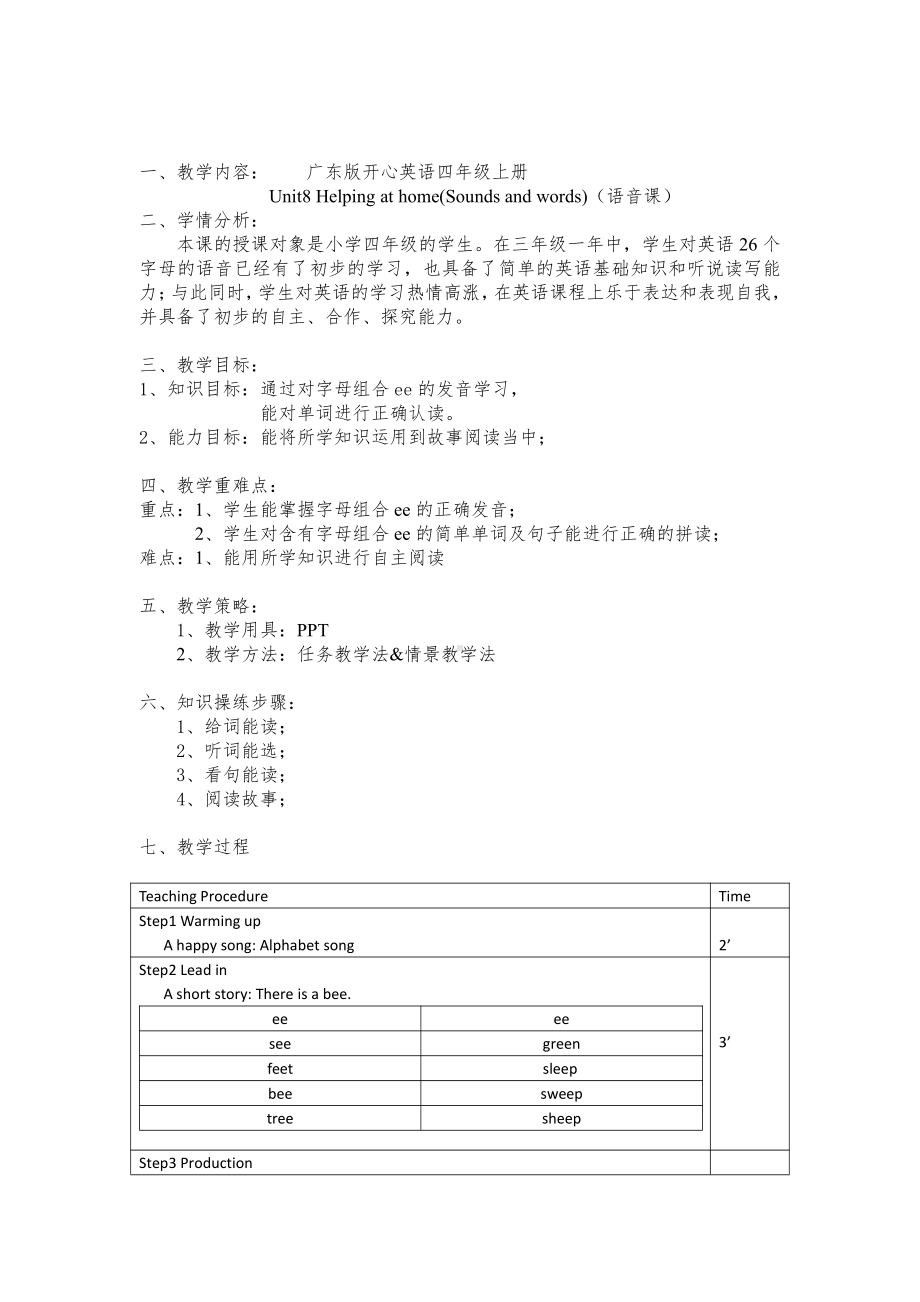 广东版四年级上册Unit 8 Helping at Home-Lesson 3-教案、教学设计--(配套课件编号：11a3d).docx_第1页