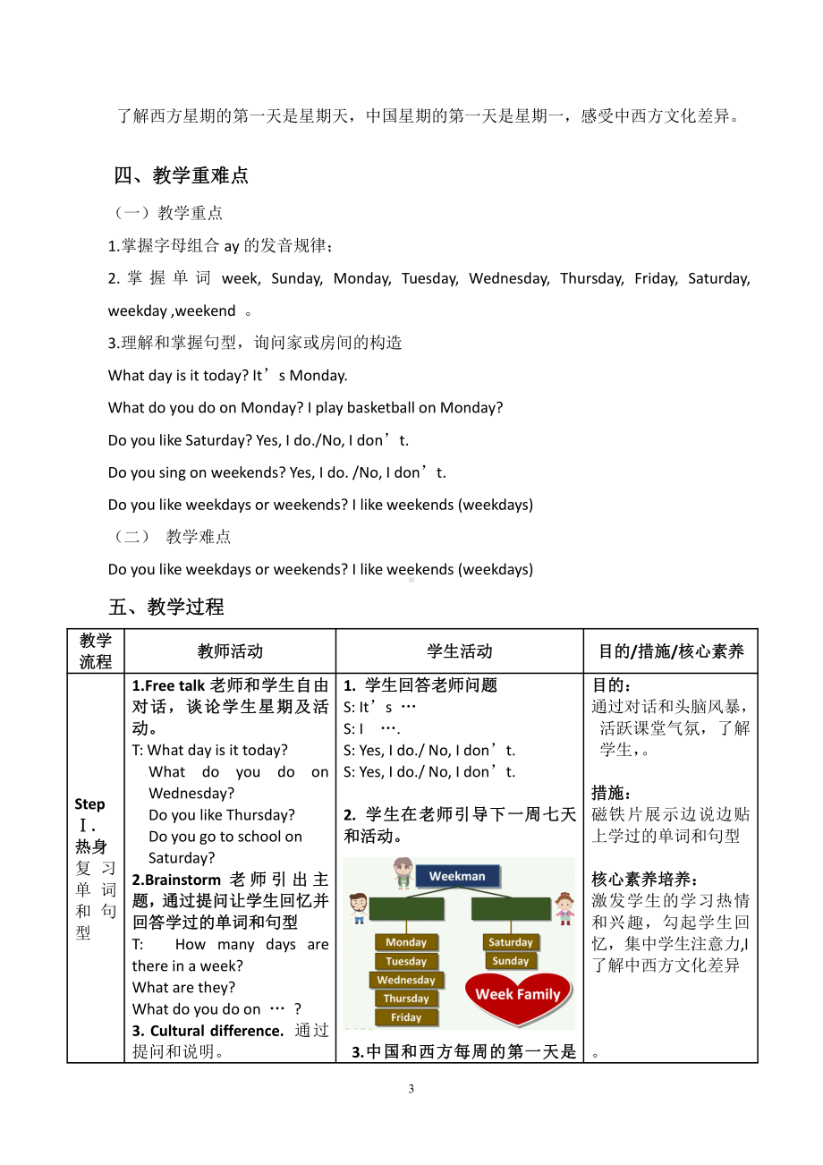 广东版四年级上册Unit 3 My Week-Lesson 3-教案、教学设计--(配套课件编号：b2092).doc_第3页