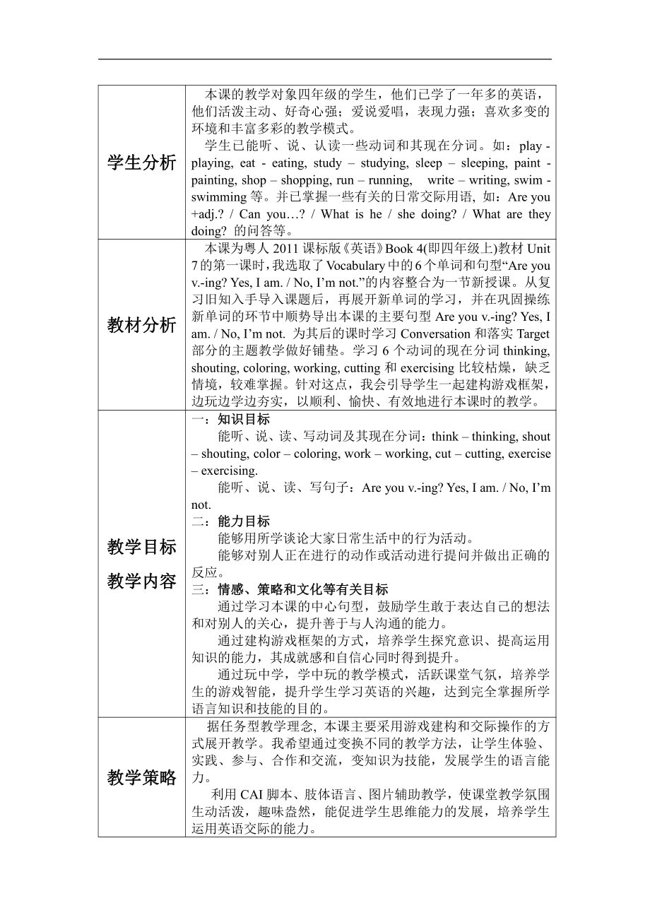 广东版四年级上册Unit 7 Working or Playing -Lesson 1-教案、教学设计--(配套课件编号：104f5).doc_第1页