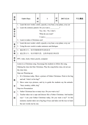 广东版四年级上册Unit 6 Toys-Lesson 1-教案、教学设计-公开课-(配套课件编号：701f5).doc