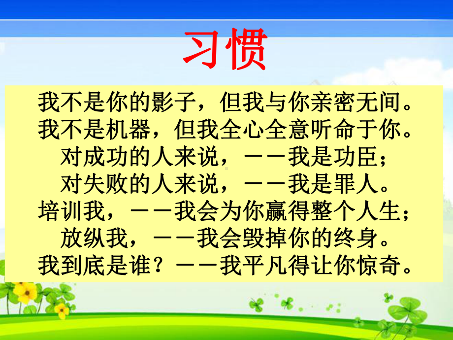 二年级综合实践活动课件-好的学习习惯养成 全国通用 (共9张PPT).pptx_第2页