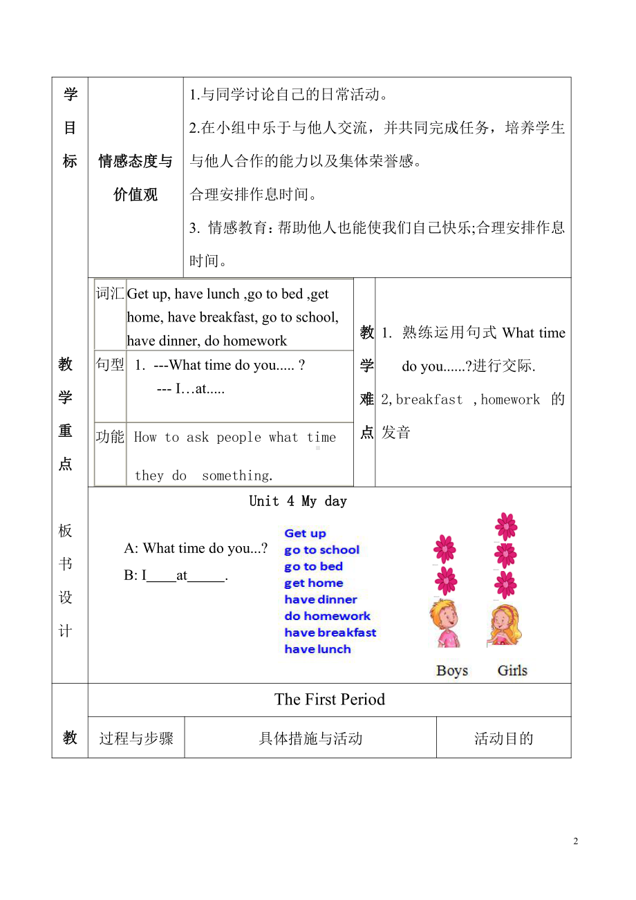 广东版四年级上册Unit 4 My Day-Lesson 1-教案、教学设计-市级优课-(配套课件编号：608d5).doc_第2页