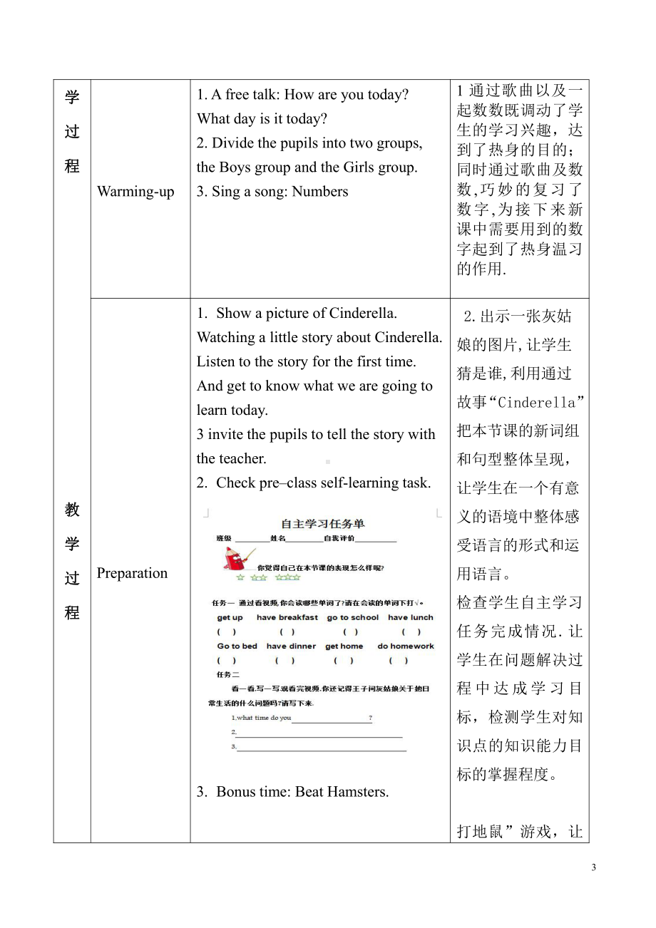 广东版四年级上册Unit 4 My Day-Lesson 1-教案、教学设计-市级优课-(配套课件编号：608d5).doc_第3页