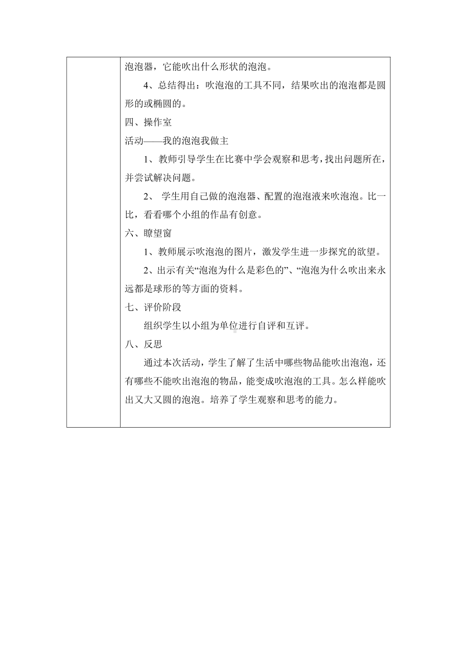 三年级下册综合实践活动教案：主题 四吹泡泡-辽师大版.docx_第2页