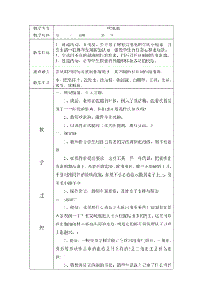 三年级下册综合实践活动教案：主题 四吹泡泡-辽师大版.docx