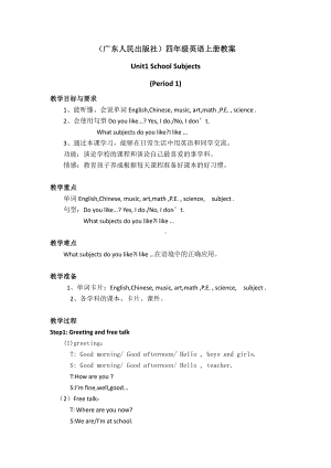 广东版四年级上册Unit 1 School Subjects-Lesson 1-教案、教学设计--(配套课件编号：e09c3).docx