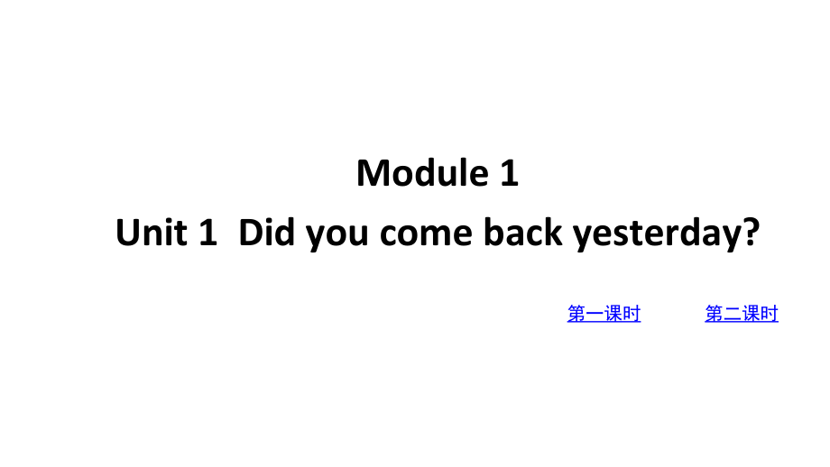 （精）外研版（三起）五年级上册英语Module 1 Unit 1 Did you come back yesterday 课件（含素材）.zip