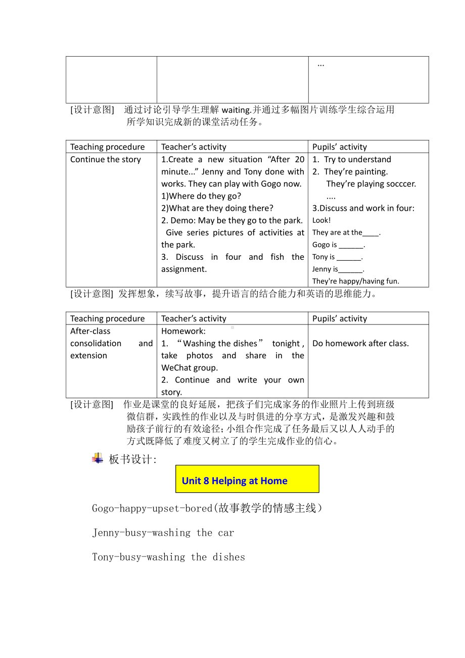 广东版四年级上册Unit 8 Helping at Home-Lesson 1-教案、教学设计--(配套课件编号：3066e).docx_第3页