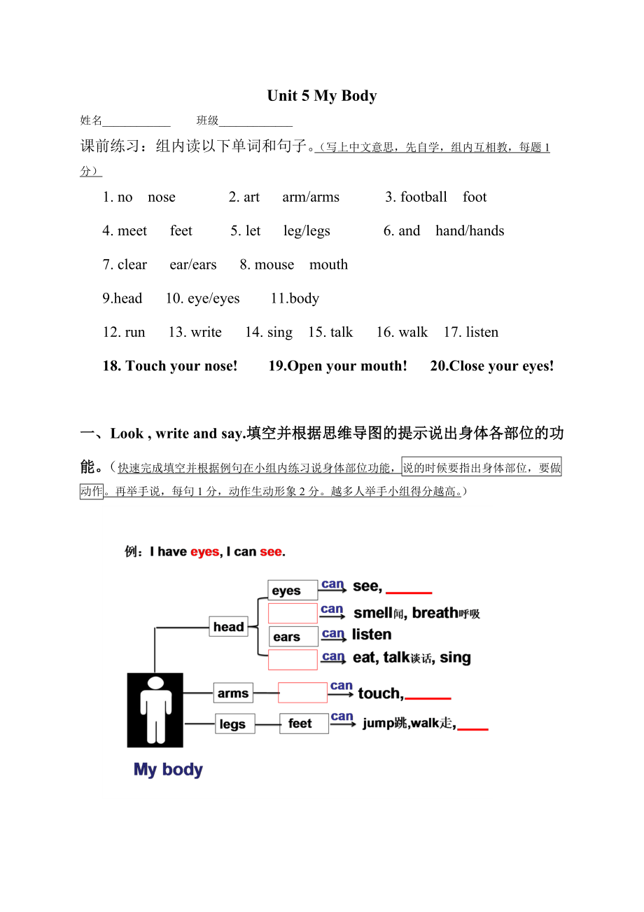 广东版四年级上册Unit 5 My Body-Lesson 1-ppt课件-(含教案+视频+素材)-公开课-(编号：6008f).zip