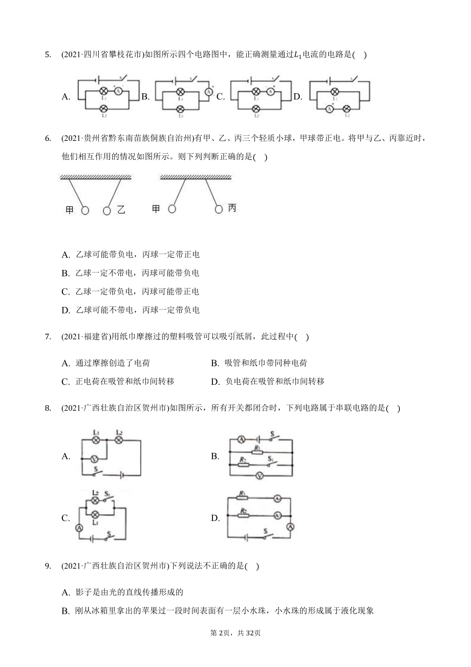 2021年全国物理中考分类汇编15《电流和电路》.docx_第2页