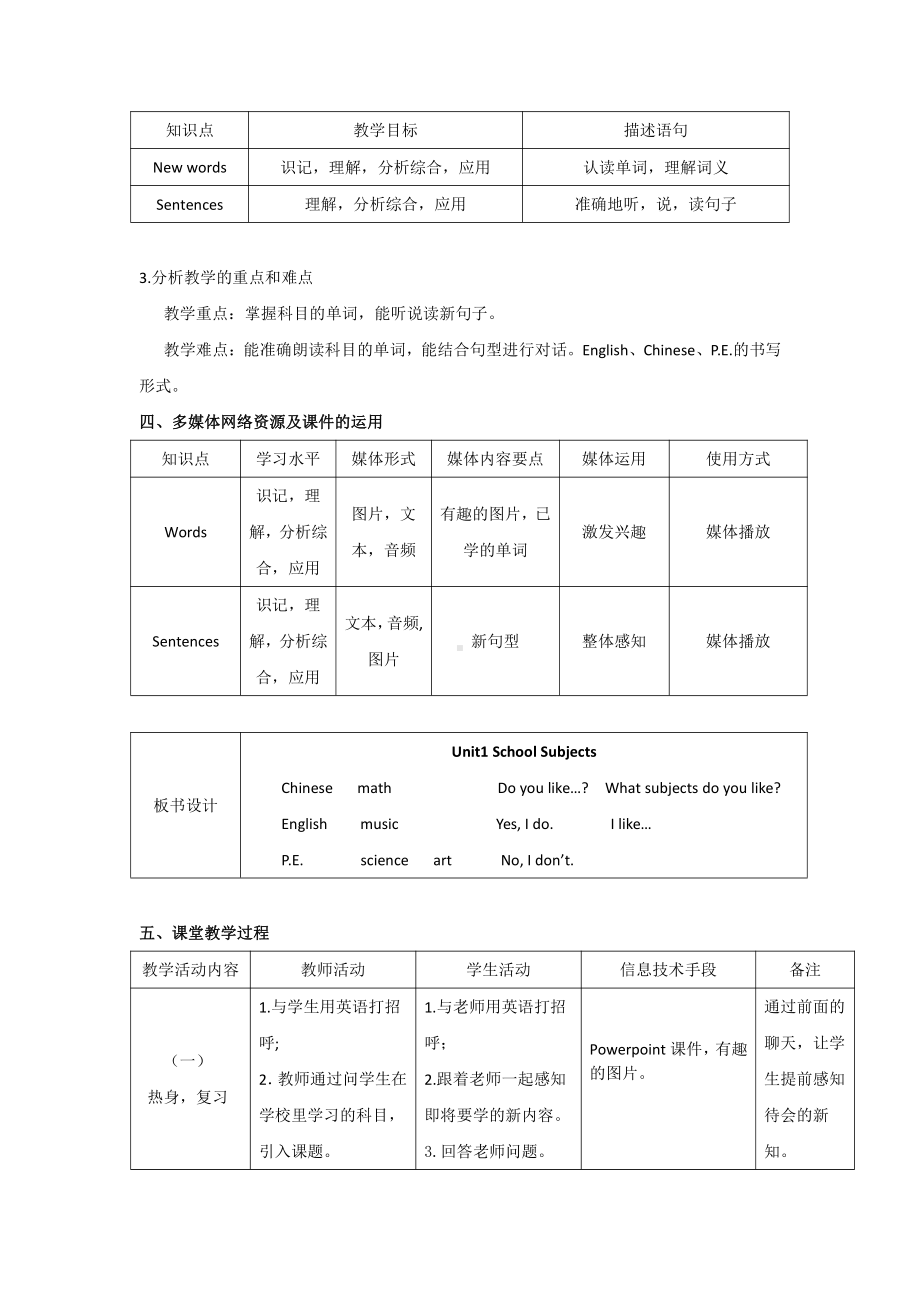 广东版四年级上册Unit 1 School Subjects-Lesson 1-教案、教学设计--(配套课件编号：403f2).docx_第2页