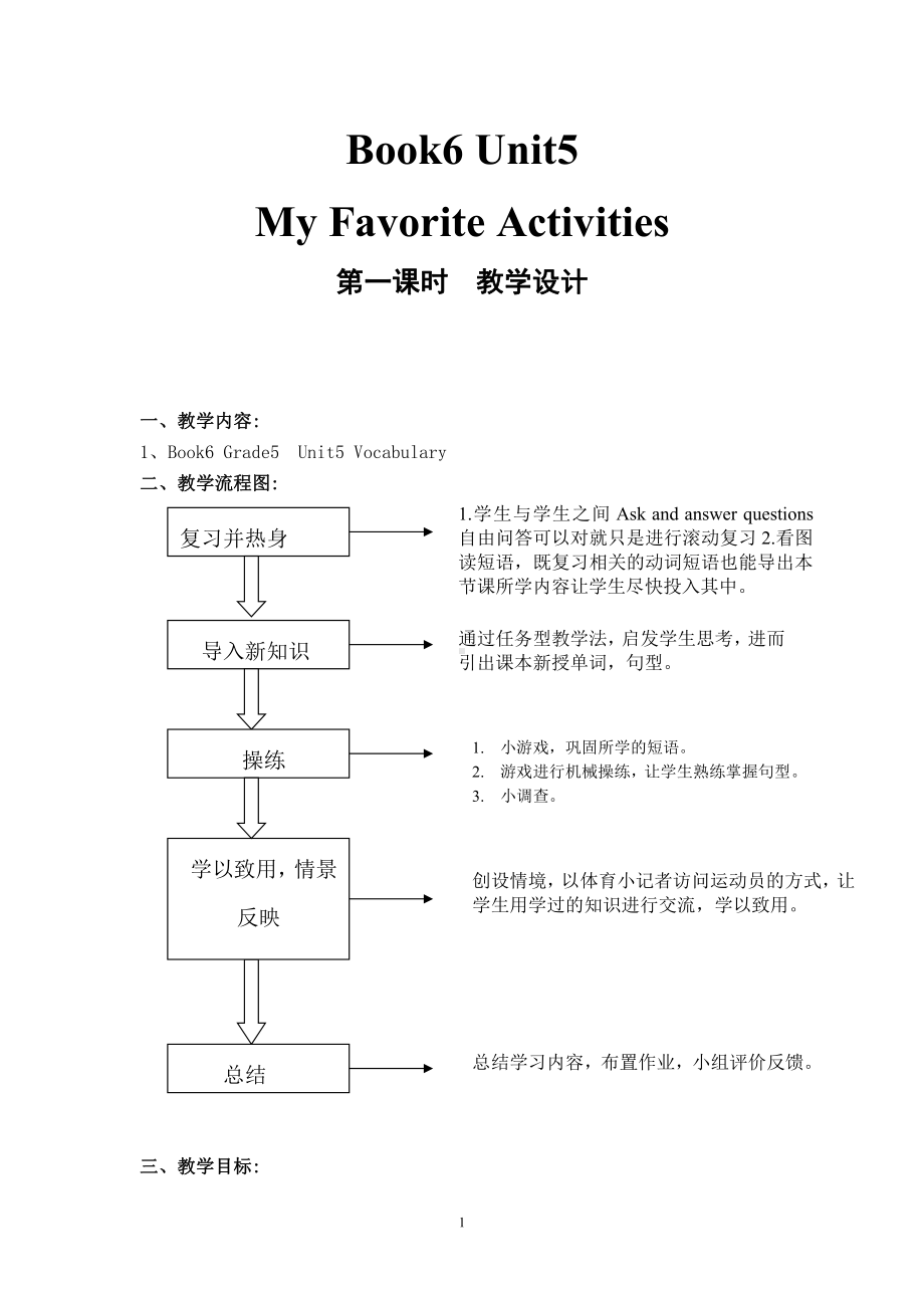 广东版四年级上册Unit 2 School Activities-Lesson 1-教案、教学设计--(配套课件编号：60d9f).doc_第1页