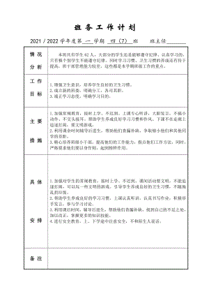 小学四年级7班《班务工作计划》模板.doc