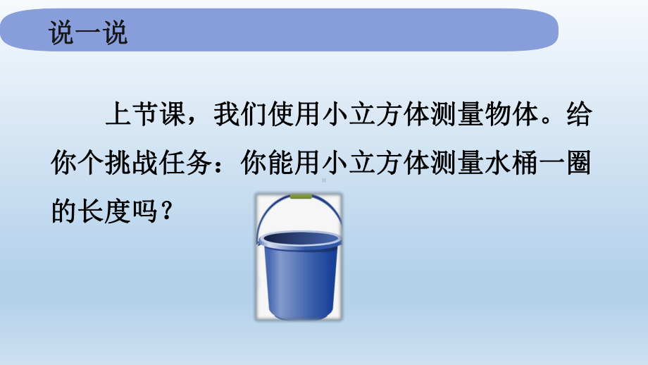 小学科学教科版一年级上册第二单元第6课《做一个测量纸带》课件9.pptx_第2页