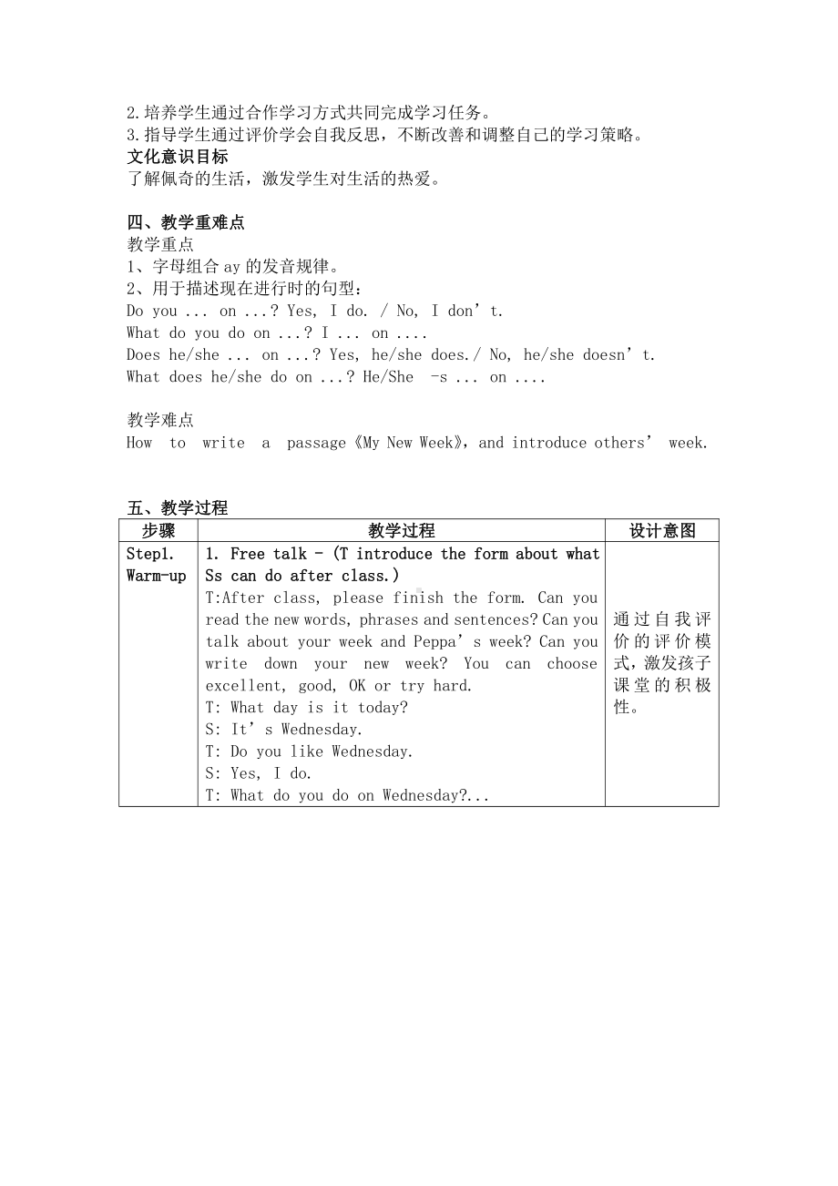 广东版四年级上册Unit 3 My Week-Lesson 3-教案、教学设计-部级优课-(配套课件编号：922ce).docx_第2页