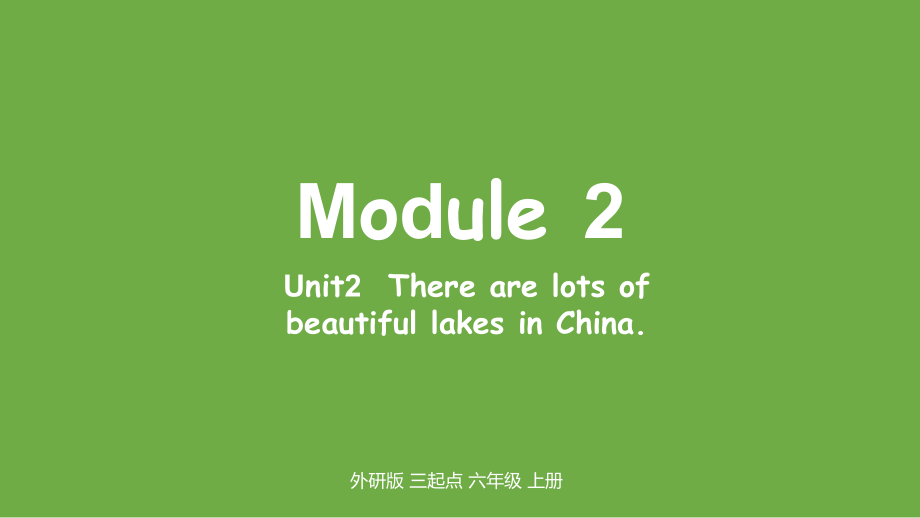 （精）外研版（三起）六年级上册英语Module 2 Unit 2 There are lots of beautiful lakes in China ppt课件（含素材）.zip