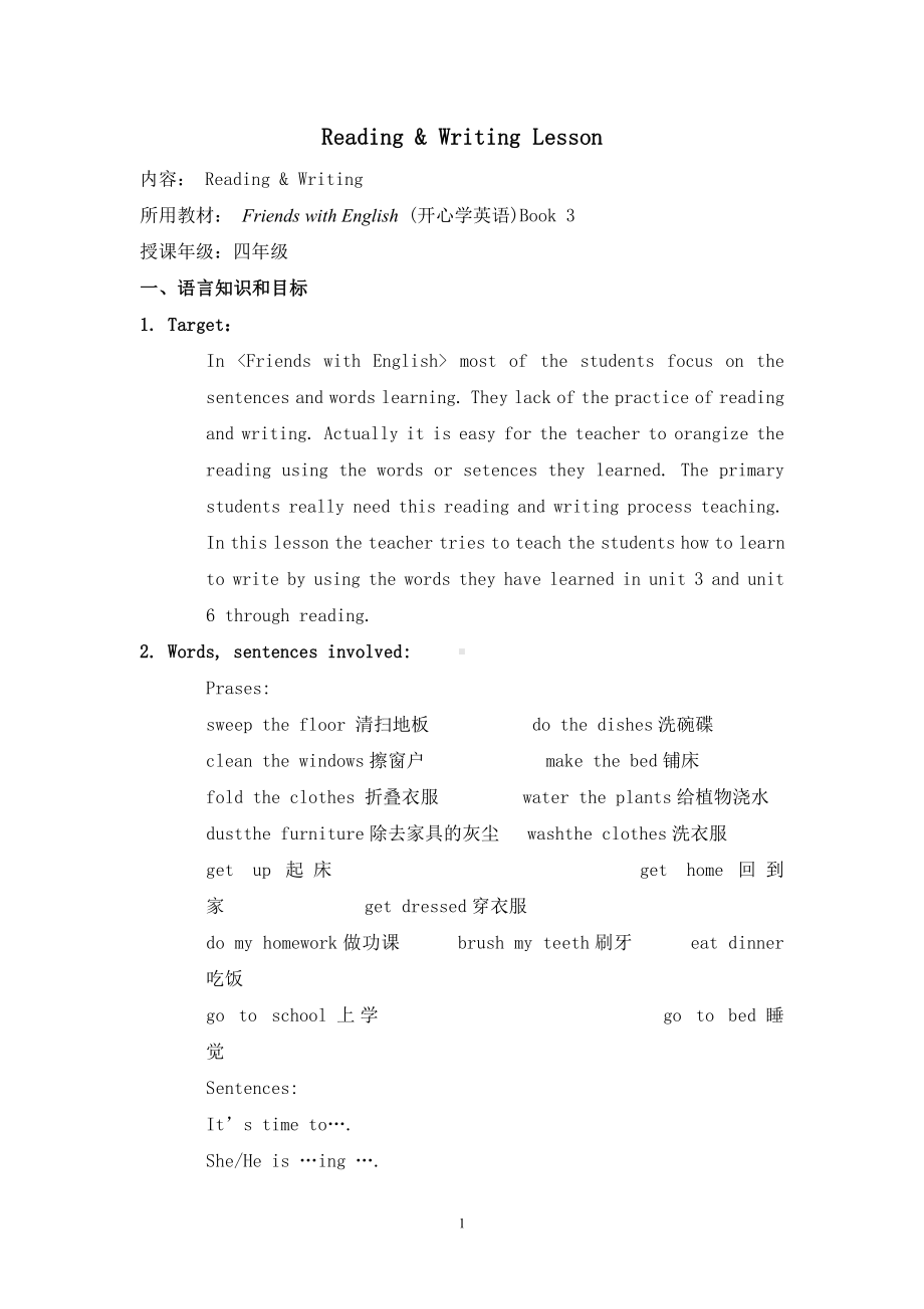 广东版四年级上册Unit 8 Helping at Home-Lesson 3-教案、教学设计--(配套课件编号：c082f).doc_第1页