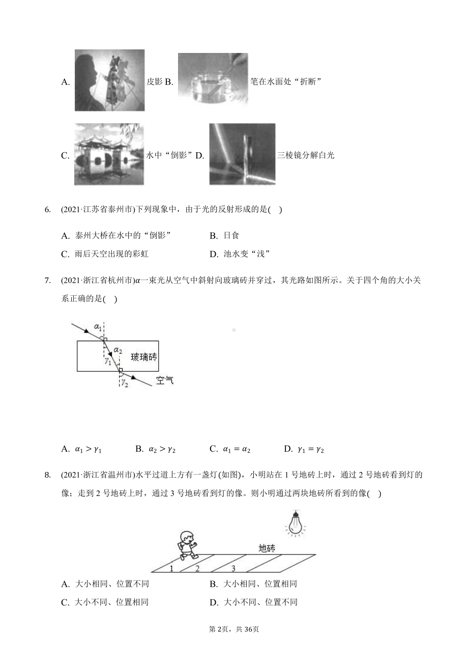 2021年全国物理中考分类汇编4《光现象》.docx_第2页