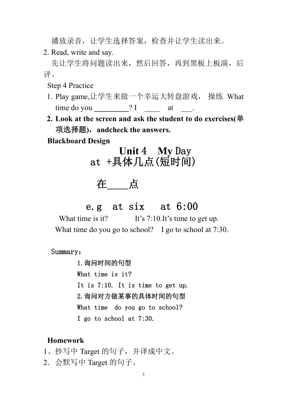 广东版四年级上册Unit 4 My Day-Lesson 2-教案、教学设计--(配套课件编号：40ff2).docx_第3页