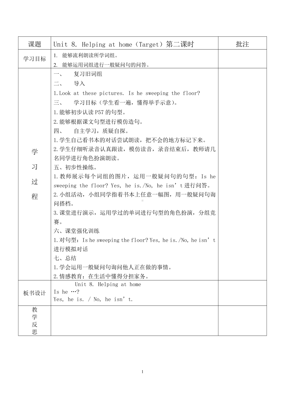 广东版四年级上册Unit 8 Helping at Home-Lesson 2-教案、教学设计--(配套课件编号：009ff).doc_第1页