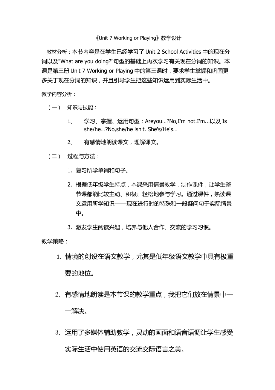 广东版四年级上册Unit 7 Working or Playing -Lesson 2-教案、教学设计--(配套课件编号：40d71).docx_第1页